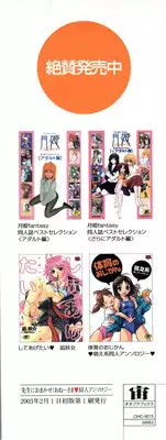 [doujinshi anthology] Sensei ni Omakase (Onegai Teacher, Azumanga Daioh, Chobits, Hajimete no Orusuban, original)
