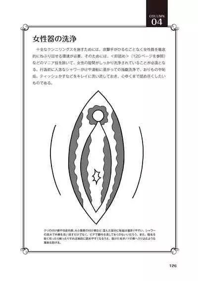 [由良橋勢] 舐めイカセ！クンニリングス完全マニュアル イラスト版 …… なめイキッ！