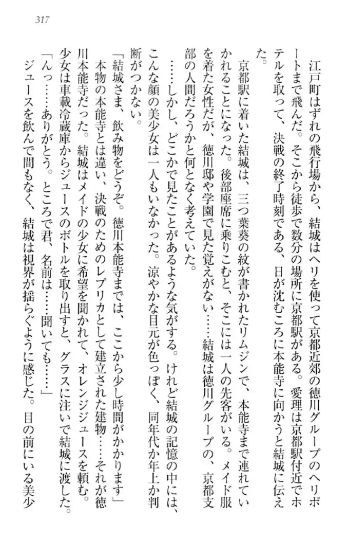 天下統一!メイド選手権