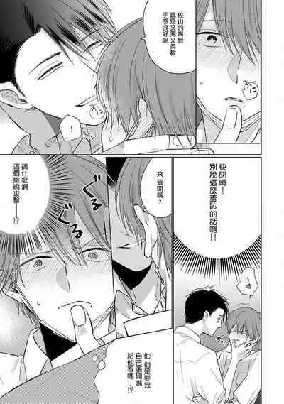 Mask Danshi wa Koishitakunai no ni 2 | 口罩男子明明不想恋爱2 Ch. 11-16