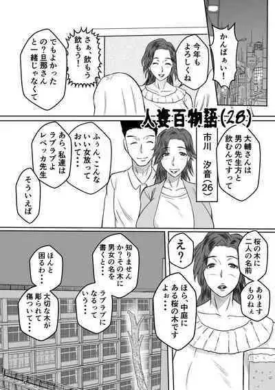 Henna Hanashi... Hitozuma Hyakumonogatari