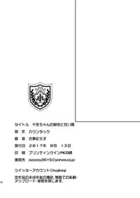 [Countack (Kojiki Ohji)] Chifuyu-chan no Himitsu to Amai Wana - Chifuyu's secret and honey trap [Digital]