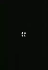 (C94) [Tanmatsu Ijou (BadHanD)] Byakko no Tou Sono Ni [Chinese] [被子被子被个人汉化]