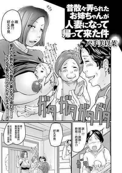 昔散々弄られたお姉ちゃんが人妻になって帰って来た件