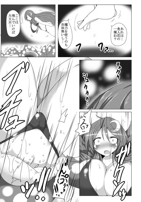 Patchouli no Boa Trap Dungeon