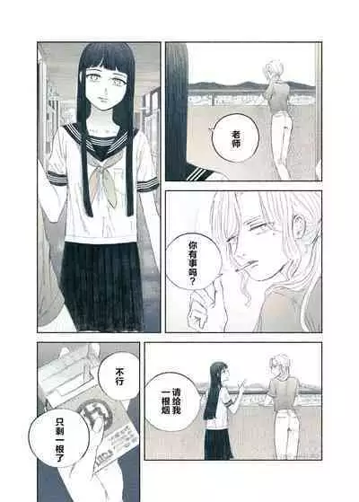 Yandere Ojou-sama ga Tannin Kyoushi o Kairaku Ochi saseru Hanashi | 病娇大小姐让担任教师堕落于快乐之中的故事