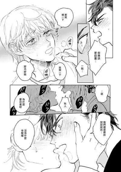 Sonna ni Kirei Janakute Ii | 不用那么美丽也可以 Ch. 1-4