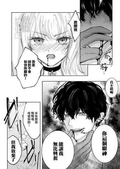 tensei shitara kuro ō taishi ni dekiai sa remashita｜转生后被黑王太子溺爱了