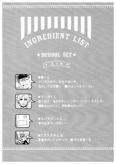 [TeNoHiRaNoTou (Poco)] Ba-ga-SettoKudasai (SK8 The Infinity)