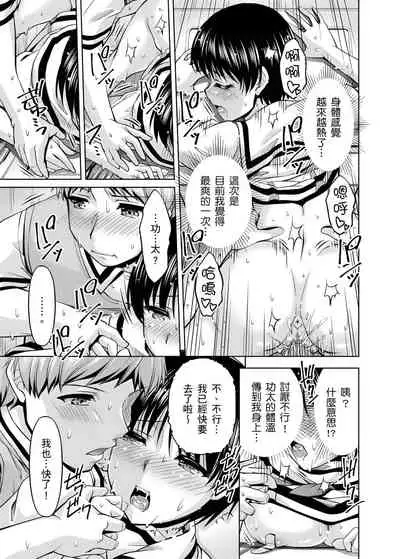 [筧秀隆] 「今天妳又忘記…穿內衣褲了…」青梅竹馬有裸露自慰癖，只好發情做愛 1-8話 [完結]