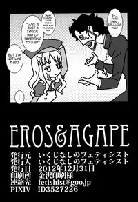 (C83) [Ikujinashi no Fetishist] Eros&Agape (Fate/hollow ataraxia) [English] [_ragdoll]
