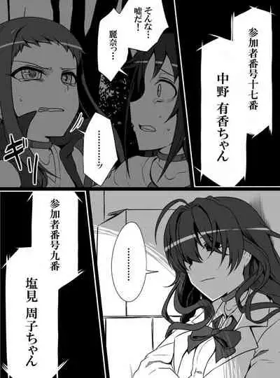 [Shiranai] Deremasu Battle Royale (THE iDOLM@STER CINDERELLA GIRLS)