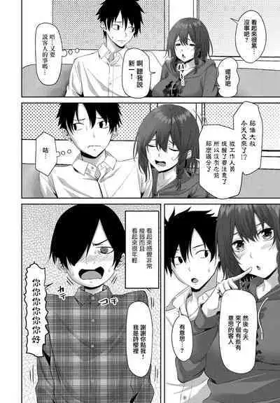 Chotto Kiite yo! Ch. 2