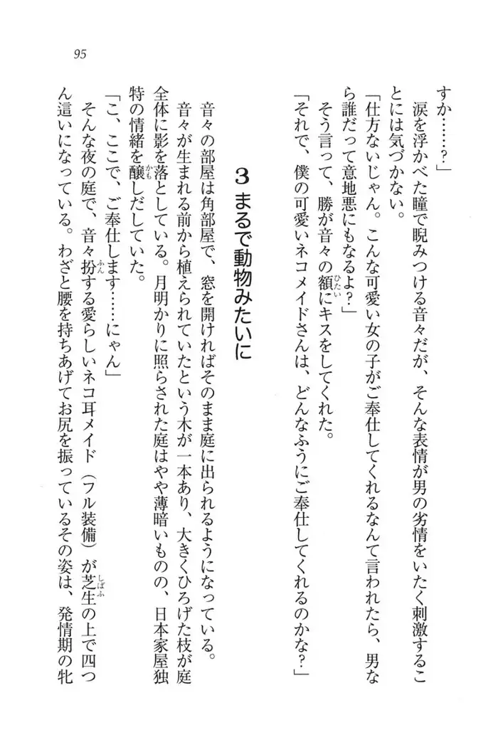 もっとメイドなります!