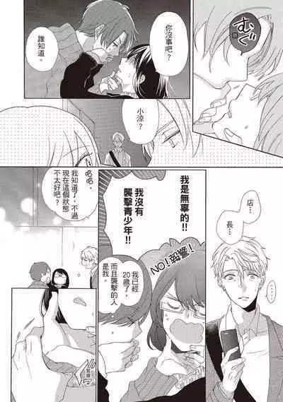 宅女愛上肉食紳士～絕頂！大叔級的神技～ 2