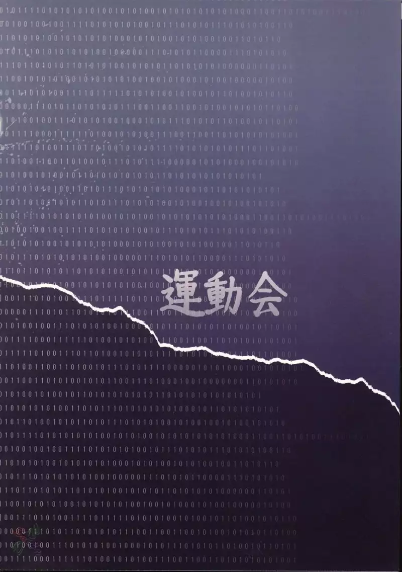 School Rumble Undokai