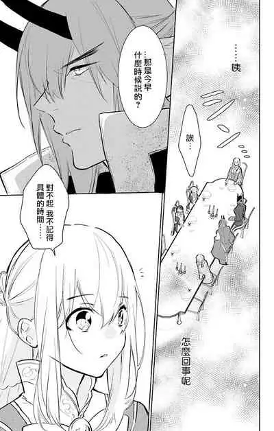 out bride —异族婚姻— 05-09 [Chinese] [冒险者公会]