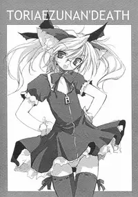 (CR30) [Nihon Waru Waru Doumei (Arima Keitarou)] TORIAEZUNAN'DEATH / Gomennasai Apologize