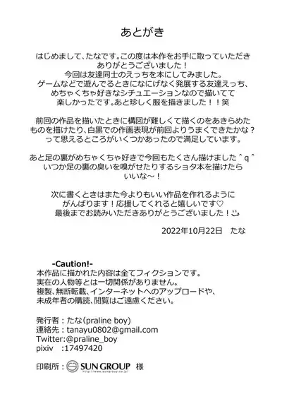 [praline boy (tana)] Onii-chan de Asobo! 2 -with friend- [Digital]