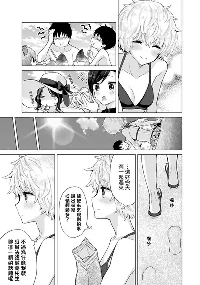 Noraneko Shoujo to no Kurashikata | 與野貓少女一起生活的方法 Ch. 22-38