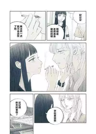 Yandere Ojou-sama ga Tannin Kyoushi o Kairaku Ochi saseru Hanashi | 病娇大小姐让担任教师堕落于快乐之中的故事