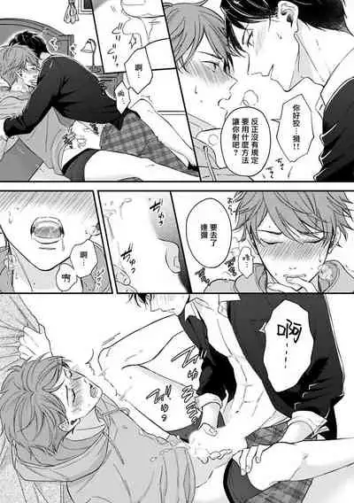 变成BL游戏主角后被死对头溺爱的那件事 01