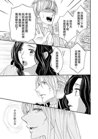 孤僻公爵恋上年轻新妻 1-5 完结 [拾荒者汉化组]