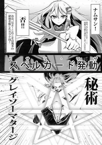 Taimanin Satori Soushuuhen