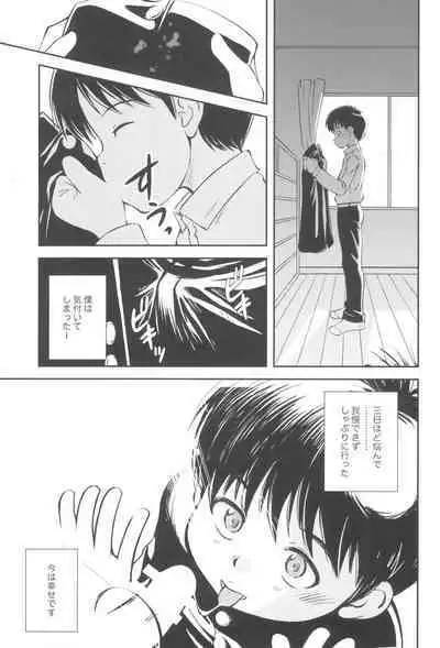 Naisho no koshitsu
