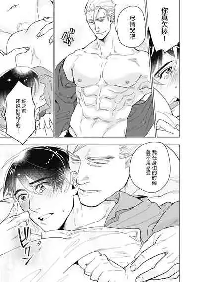 [Yan] Bitter Porn Chocolatier | 可可涩苦却入人心 Ch. 1-3 [Chinese] [马栏山汉化组x冒险者公会] [Digital]