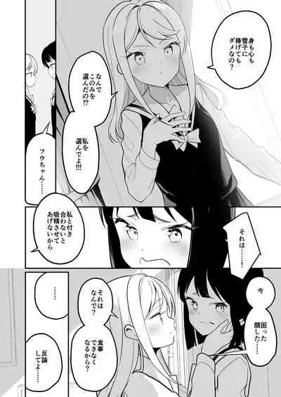 Succubus no Yuri na Hanashi 2
