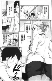 [Equal] Iyarashiikoto Shite | 和色瞇瞇的孩子做吧 [Chinese]