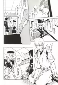 (Senka no Toki Zan) [Nerimono club (Chikuwabu)] Kasanaranai Omokage [Jou] (Touken Ranbu)