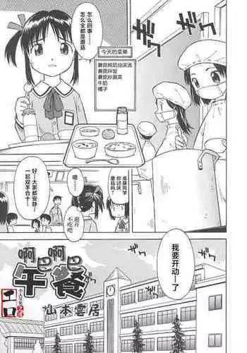 [Yamamoto Kumoi] Rarirari Lunch | 啊巴啊巴午餐（COMIC Tenma 5gatsugou Zoukan Hinakan Hi! Vol. 04）[Chinese] [工口之魂个人汉化] [Decensored]