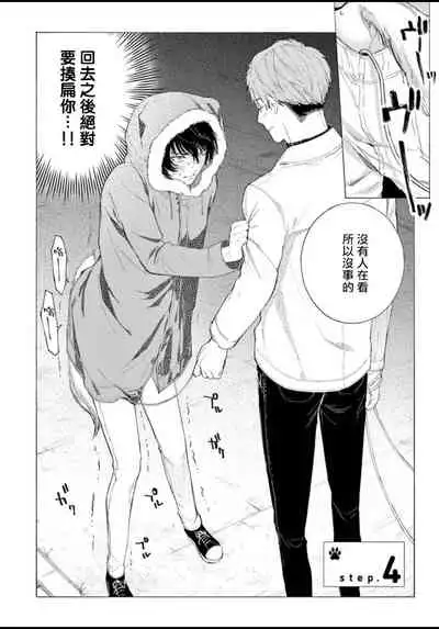 [Shikimi Bibi] Fukujuu to Amagami | 服从与轻咬 Ch. 1-4 [Chinese] [拾荒者汉化组] [Digital]