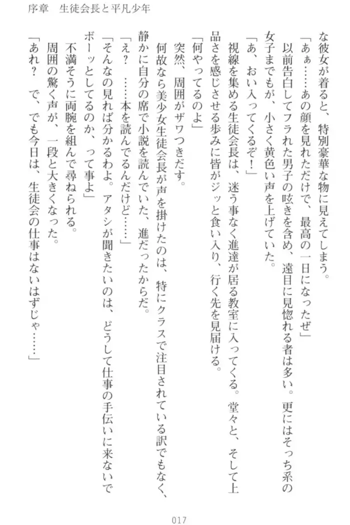 守らせて！発情生徒会長！
