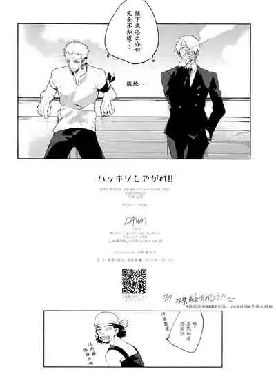 Hakkiri shiyagare!! | 给我好好做!!