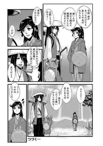 Harami samurai（1-15）