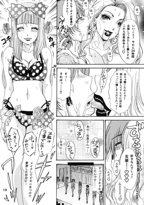 BEHAVIOUR + 1 ~ Houkyou Jounen Monogatari Zenpen ~