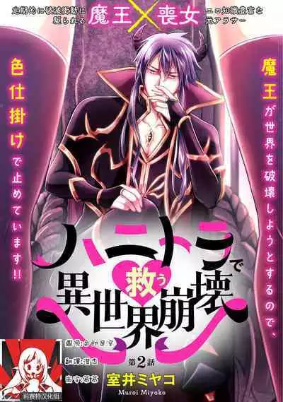 hanitora de sukuu i sekai hōkai | Honey Trap可以防止異世界崩壞 1-4