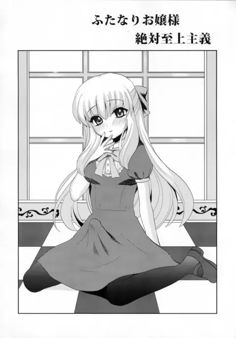 Futanari Ojousama Zettai Shijou Shugi | Lady Dickgirl Absolute Supremacy Doctrine