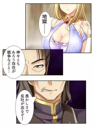 [アロマコミック]異世界で女神を寝取って淫紋●教 5巻