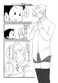 M. L Kenji wa Kanojona no ka? Saishuu Kichiku Bengoshi Naruhodou. R