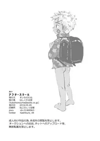 [Suikanotane (Hashikure Tarou)] After School [Digital]