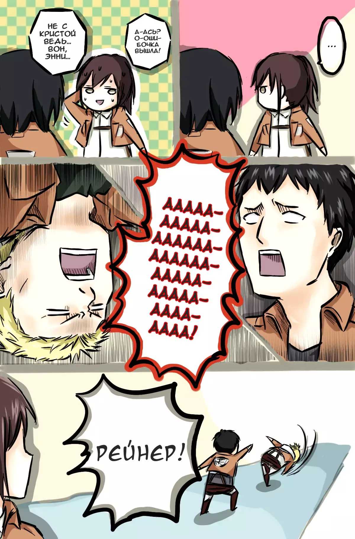 How to Improve Your Relationship with Mikasa