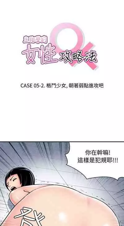 生物學的女性攻略法