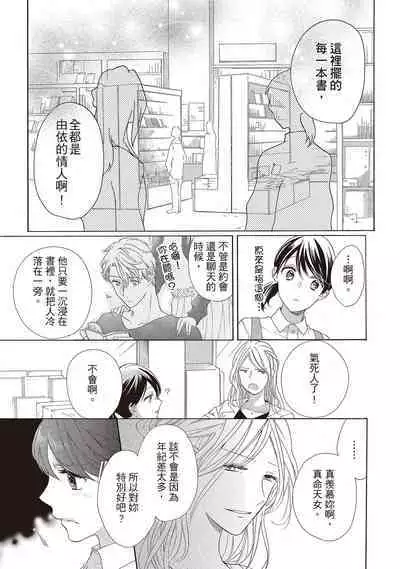 宅女愛上肉食紳士～絕頂！大叔級的神技～ 2