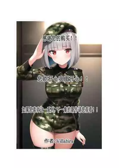 [VillaBira] 美少女兵士 性奉仕日誌～私、兵士達の慰安肉便器任務始めました～ [Chinese] [逃亡者×真不可视汉化组]