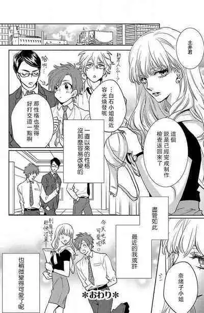 koisuru lingerie | 恋爱的内衣