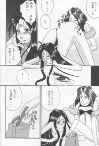 (C46) [LUCK&PLUCK!Co. (Amanomiya Haruka)] The Novel Goddesses (Ah! My Goddess)